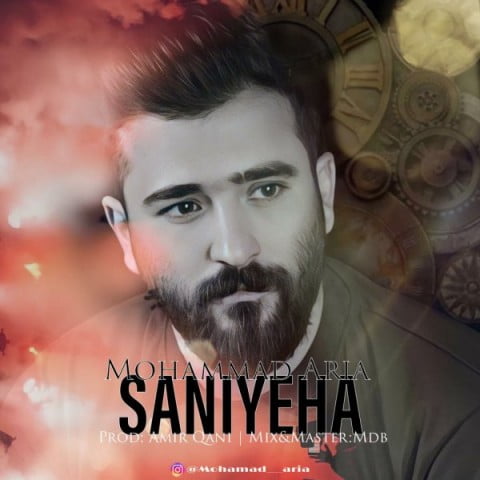 محمد آریا بعد تو ثانیه ها لج کردن نمیخوان بگذرن به زودی